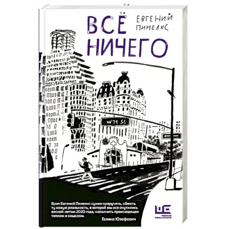 Русская современная проза, книга Всё ничего купить по низкой цене