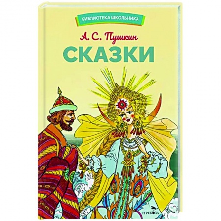 Сказки отечественных писателей, книга Сказки купить по низкой цене