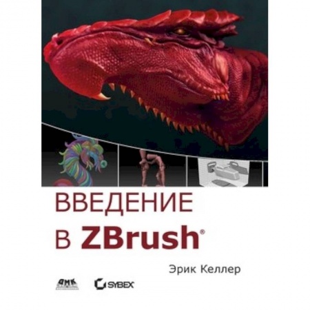 Adobe Photoshop, книга Введение в ZBrush 4 купить по низкой цене