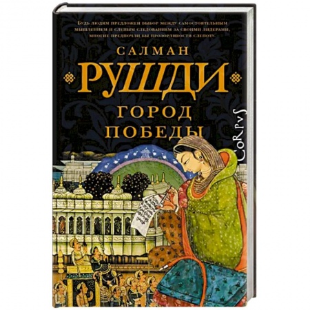 Зарубежная современная проза, книга Город победы купить по низкой цене