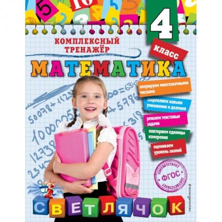 Образовательные системы. 1-4 классы, книга Математика. 4 класс купить по низкой цене