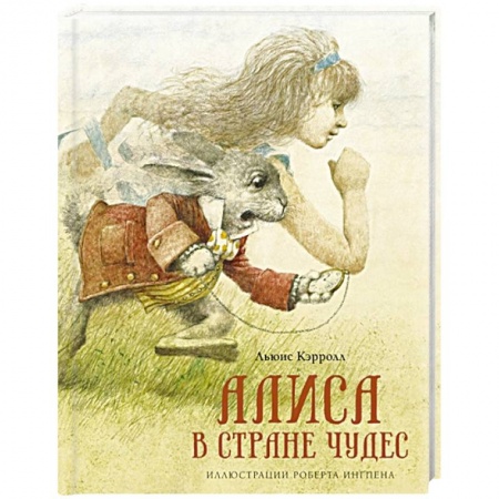 Сказки зарубежных писателей, книга Алиса в стране чудес купить по низкой цене