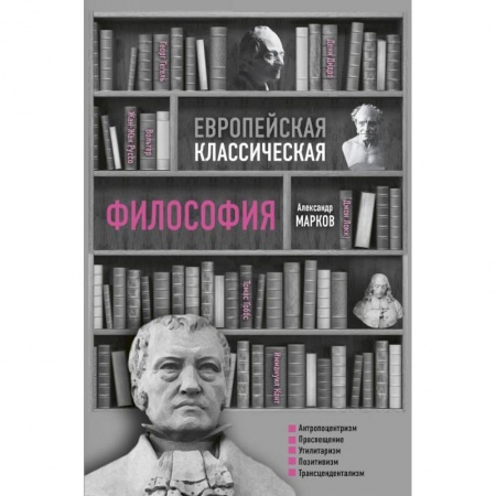 Социальная философия, книга Европейская классическая философия купить по низкой цене