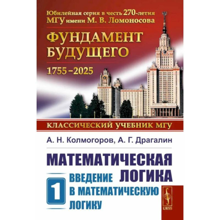 Математика, книга Математическая логика Ленанд Часть 1: Введение в математическую логику купить по низкой цене