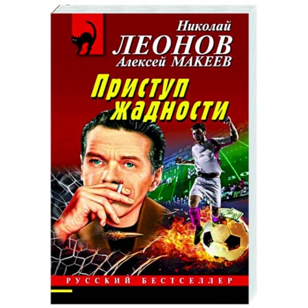 Отечественный мужской детектив, книга Приступ жадности купить по низкой цене