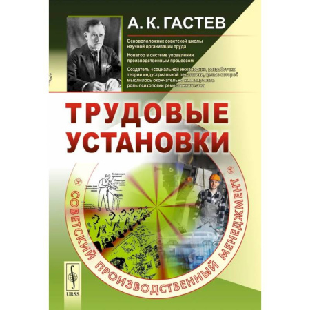 Бухгалтерский учет. Аудит, книга Трудовые установки. Советский производственный менеджмент купить по низкой цене