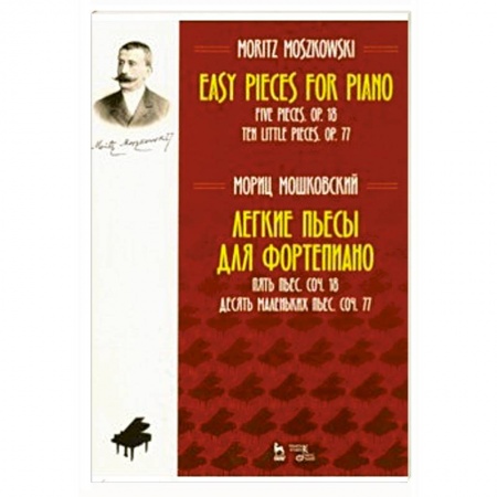 Обучение игре на фортепиано, книга Легкие пьесы для фортепиано. Пять пьес. Соч. 18. Десять маленьких пьес. Соч. 77. Ноты купить по низкой цене