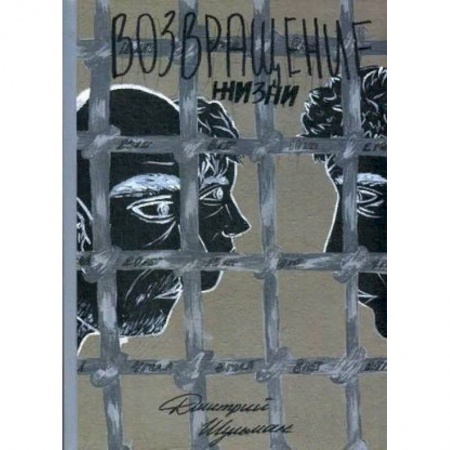 Русская поэзия, книга Возвращение жизни купить по низкой цене