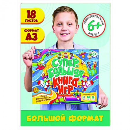 Кроссворды, головоломки, комиксы, книга Самые интересные головоломки купить по низкой цене