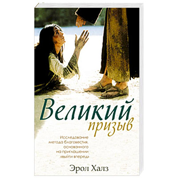 Великий призыв