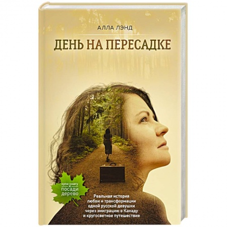 Русская современная проза, книга День на Пересадке купить по низкой цене