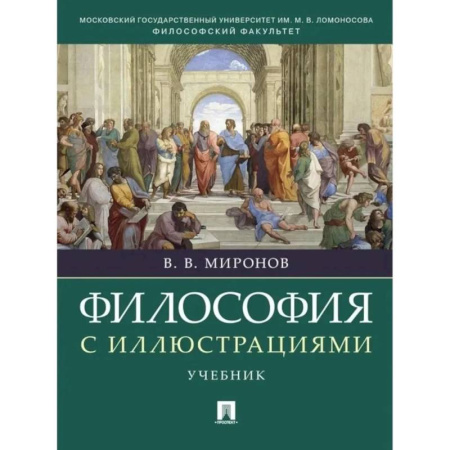 Философия, книга Философия с иллюстрациями купить по низкой цене
