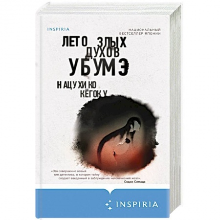 Зарубежный детектив, книга Лето злых духов Убумэ купить по низкой цене