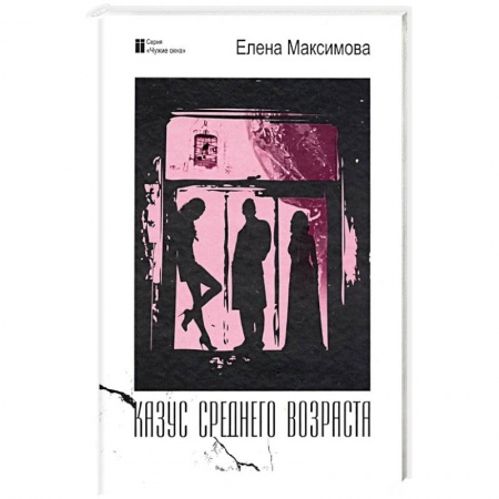 Русская современная проза, книга Казус среднего возраста купить по низкой цене