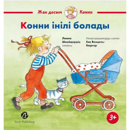 Чтение на иностранном языке, книга Конни iнiлi болады. На казхском языке купить по низкой цене