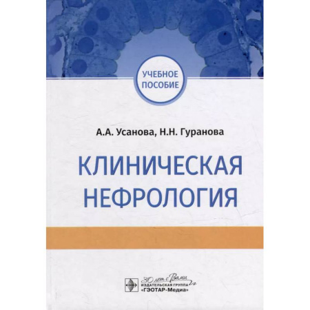 Урология, книга Клиническая нефрология купить по низкой цене