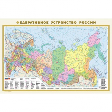 Карты физические, политические, книга Федеративное устройство России. Физическая карта России (в новых границах) купить по низкой цене
