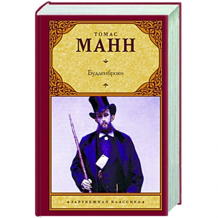 Книги, книга Будденброки купить по низкой цене
