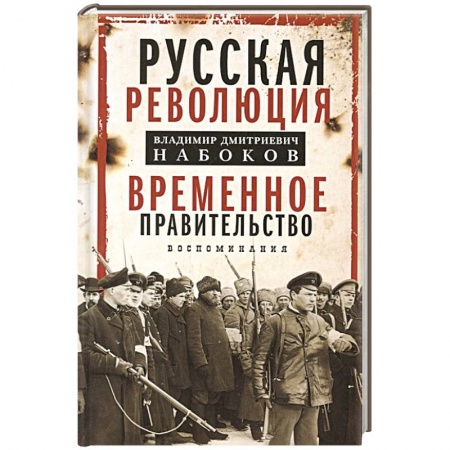 Агитация и пропаганда, книга Временное правительство купить по низкой цене