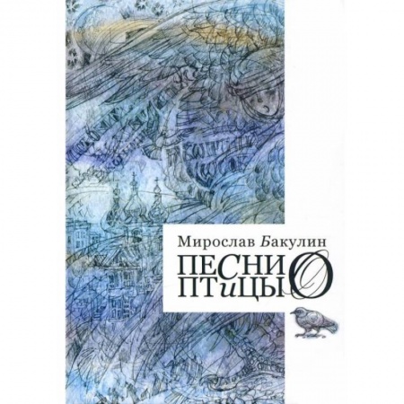 Эссе, письма, очерки, книга Песни птицы купить по низкой цене