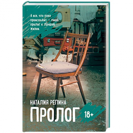 Русская современная проза, книга Пролог купить по низкой цене