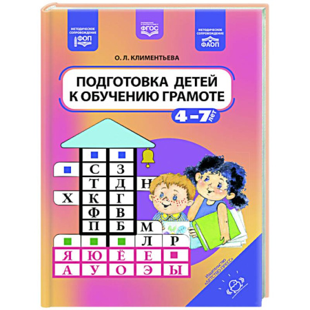Развитие общих способностей, книга Подготовка детей к обучению грамоте. 4-7 лет купить по низкой цене