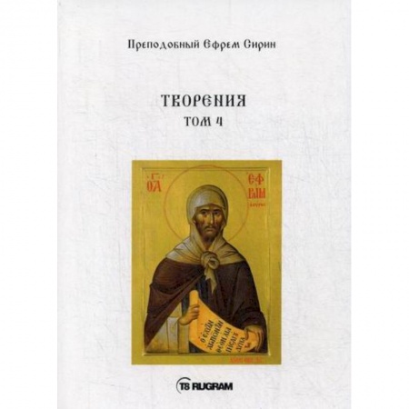 Духовная литература, книга Творения купить по низкой цене