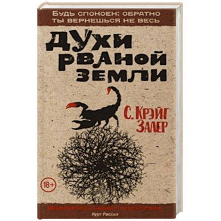 Зарубежный детектив, книга Духи рваной земли купить по низкой цене