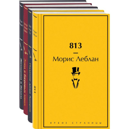 Классика зарубежного детектива, книга Набор 'Настоящие детективы' (из 4-х книг: '813', 'Падение дома Ашеров', 'Этюд в багровых тонах', 'Женщина в белом') купить по низкой цене
