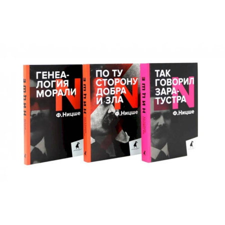 Избранные философские труды и речи, книга Главные книги, перевернувшие философию XIX века. Комплект из 3-х книг купить по низкой цене
