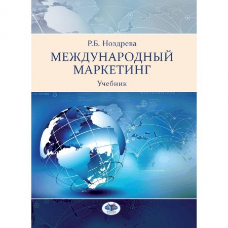 Маркетинг. Общие вопросы, книга Международный маркетинг. Учебник купить по низкой цене