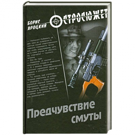 Книги, книга Предчувствие смуты купить по низкой цене