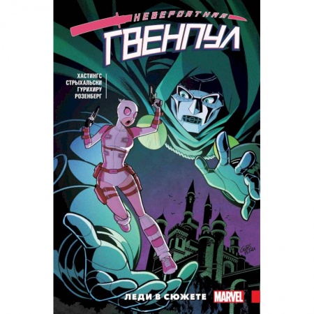 Комиксы. Манга, книга Комплект комиксов 'Женщина-халк, Мисс Марвел и Гвенпул' купить по низкой цене