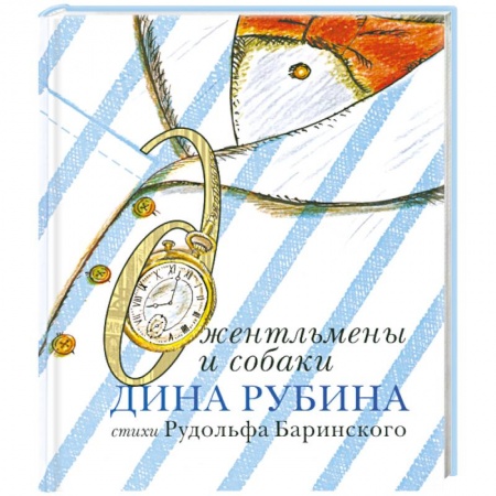 Книги, книга Джентельмены и собаки купить по низкой цене