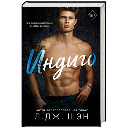 Зарубежный любовный роман, книга Индиго купить по низкой цене