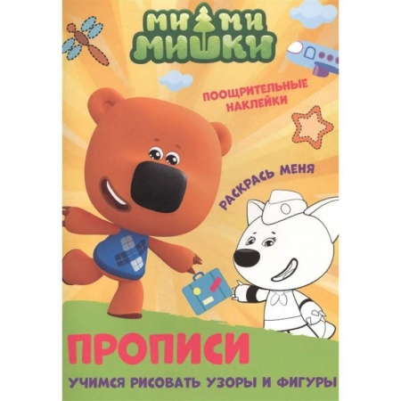 Письмо, мелкая моторика, книга Ми-ми-мишки. Учимся рисовать узоры и фигуры купить по низкой цене