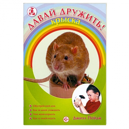 Книги, книга Крыска купить по низкой цене