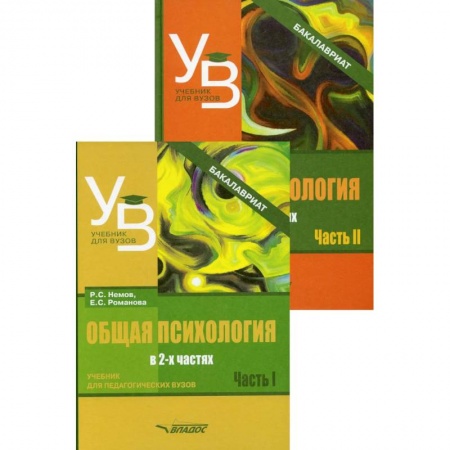 Студентам и аспирантам, книга Общая психология. В 2 ч.: учебник для вузов (комплект из 2-х книг) купить по низкой цене