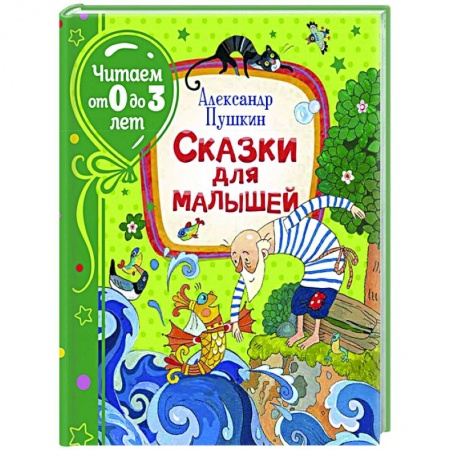 Сказки отечественных писателей, книга Сказки для малышей купить по низкой цене