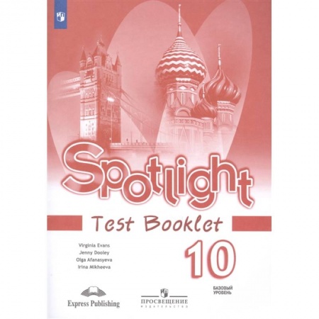 Английский язык, книга Английский язык. Контрольные задания. 10 класс. Учебное пособие для общеобразовательных организаций. Базовый уровень купить по низкой цене