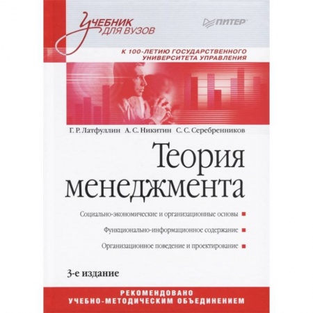 Экономика. Управление. Бизнес, книга Теория менеджмента. Учебник для бакалавров купить по низкой цене