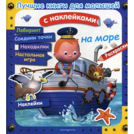 Активные игры дома и на улице, книга На море купить по низкой цене