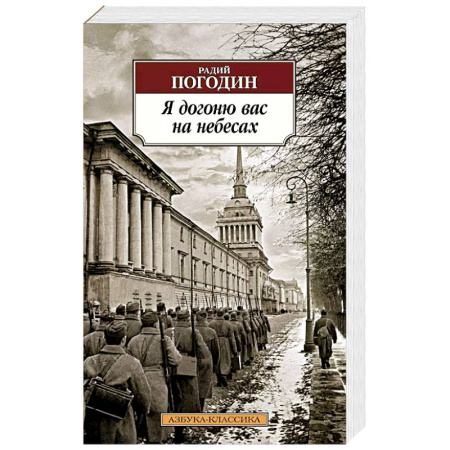 Русская современная проза, книга Я догоню вас на небесах купить по низкой цене