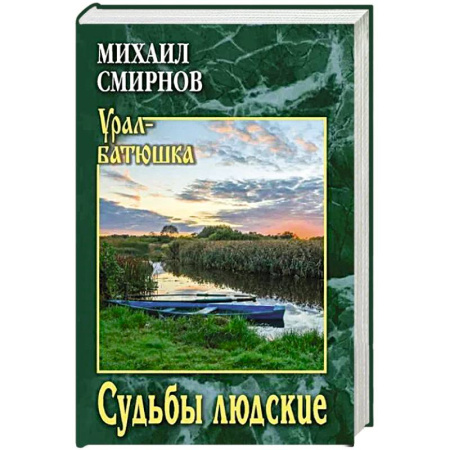 Русская современная проза, книга Судьбы людские купить по низкой цене