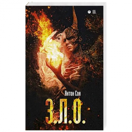 Мистика, ужасы, книга З. Л. О купить по низкой цене