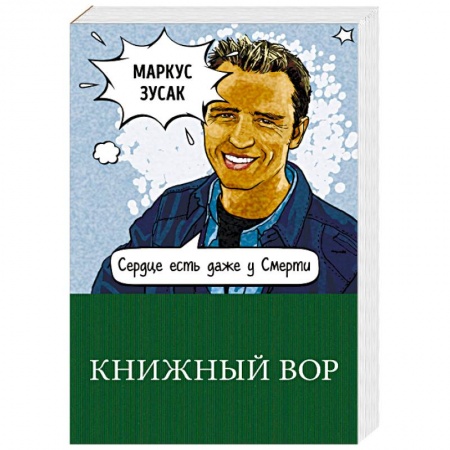 Зарубежная современная проза, книга Книжный вор купить по низкой цене
