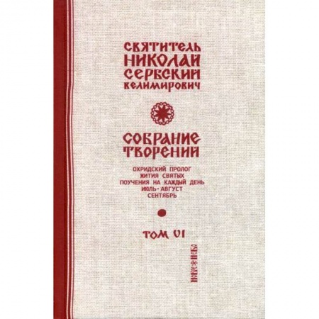 Духовная литература, книга Собрание творений купить по низкой цене