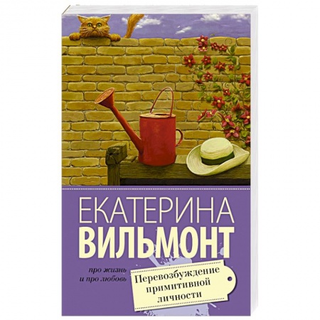 Книги, книга Перевозбуждение примитивной личности купить по низкой цене