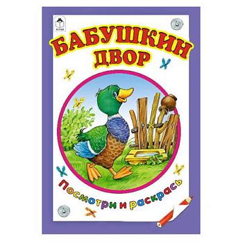 Бабушкин двор