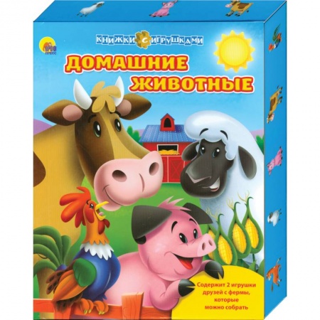 Книги, книга Домашние животные. Книжки с игрушками /синяя/ купить по низкой цене